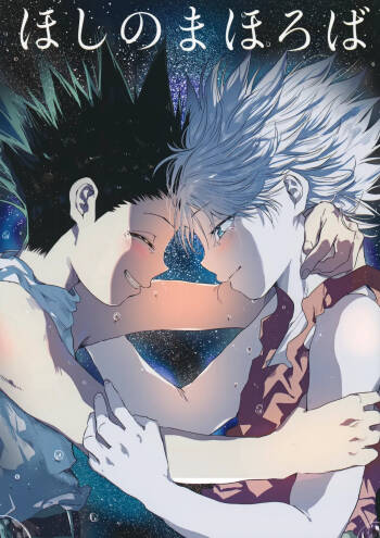 Hoshi no Mahoroba cover