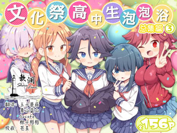 Bunkasai Soapland 3 | 文化祭高中生泡泡浴3 cover