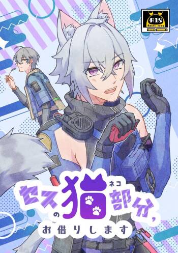 Seth no Neko Bubun Okarishimasu cover