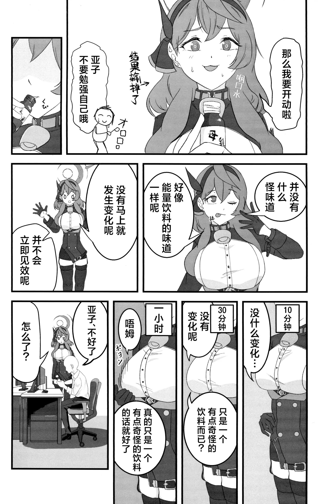 都是因为老师的错呢『牛』 page 6 full
