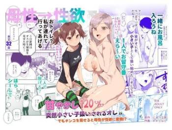 甘やかし120% 突然小さい子扱いされるオレEX でもチンコを見せると母性が性欲に変換 cover