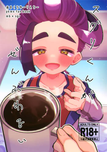Suguri-kun ga Zenbu Warui cover