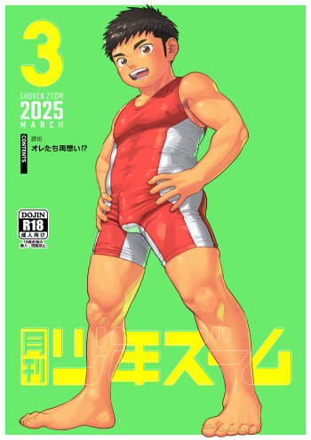 Gekkan Shounen Zoom 2025-03 cover