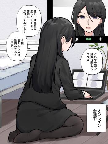 ［わらる］オンライン会議中に我慢できなくなっちゃった会社の先輩 ※大スカver cover