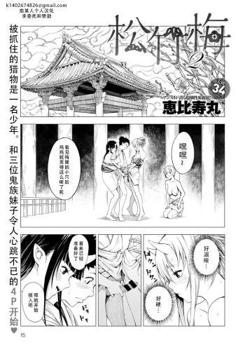 Shouchikubai 2 | 松竹梅2 cover