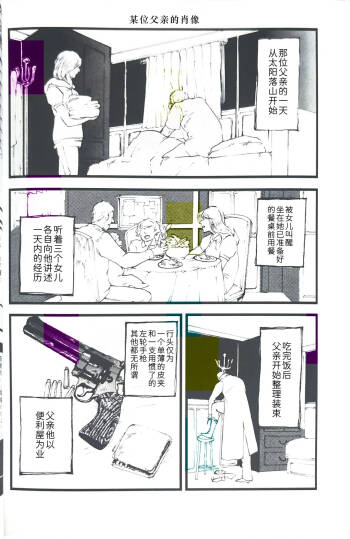 或る父親の肖像 cover