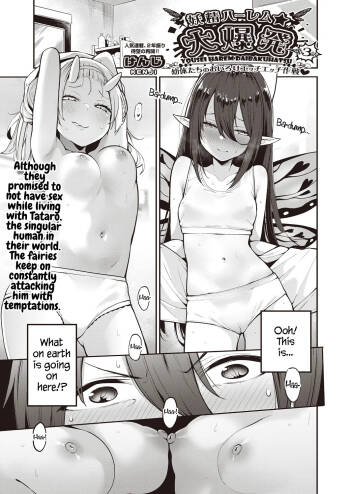 Yousei Harem Daibakuhatsu | Fairy Harem Explosion Ch. 3 cover