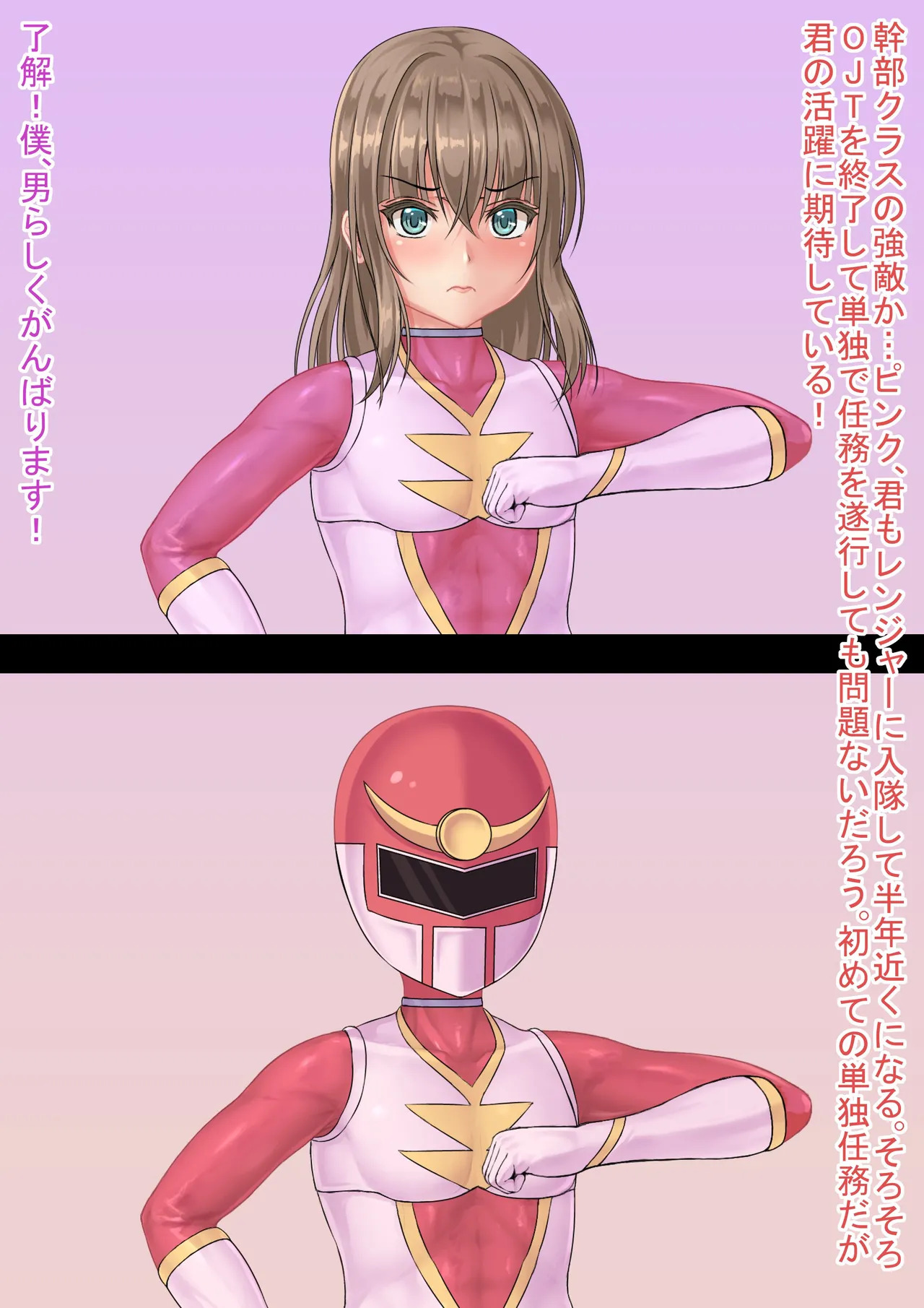 戦隊レンジャーピンク page 4 full