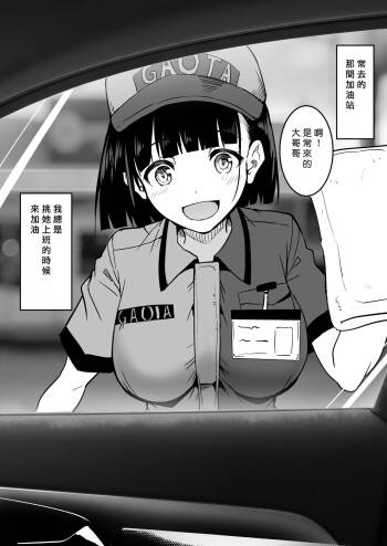 ガソリンスタンドでバイトしてるJKを… cover