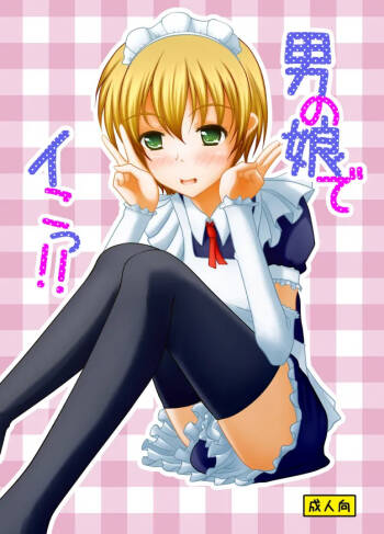 Otokono musume deikotsu! ! cover