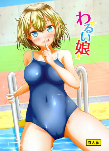 Warui musume cover