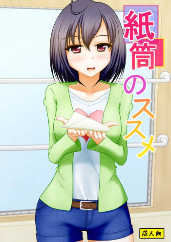 Kami-tō no susume cover