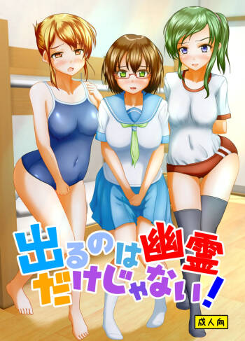 Deru no wa yūrei dake janai! cover