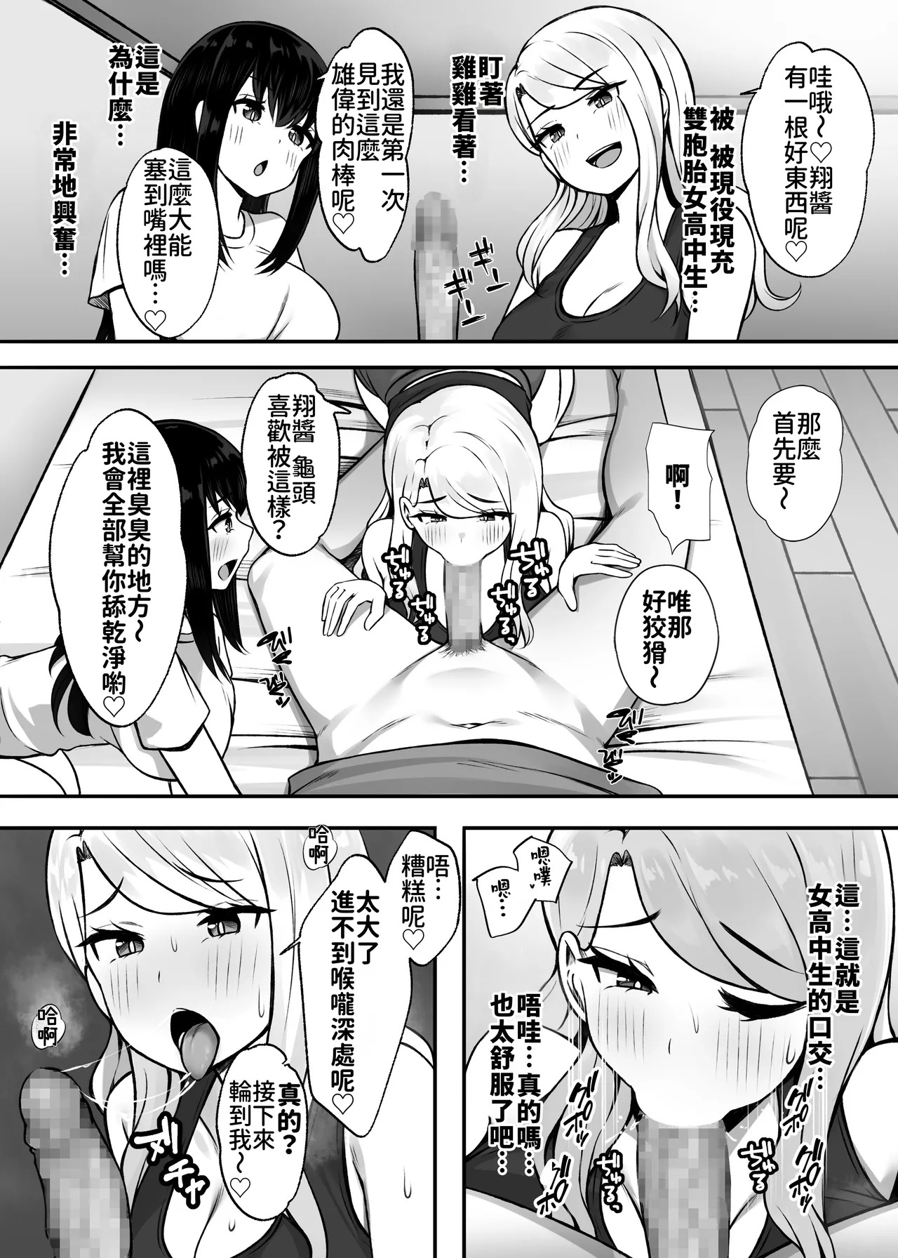 Isourou no Gal Shimai to Hamemakuri no Harem Seikatsu Hajimarimashita page 10 full