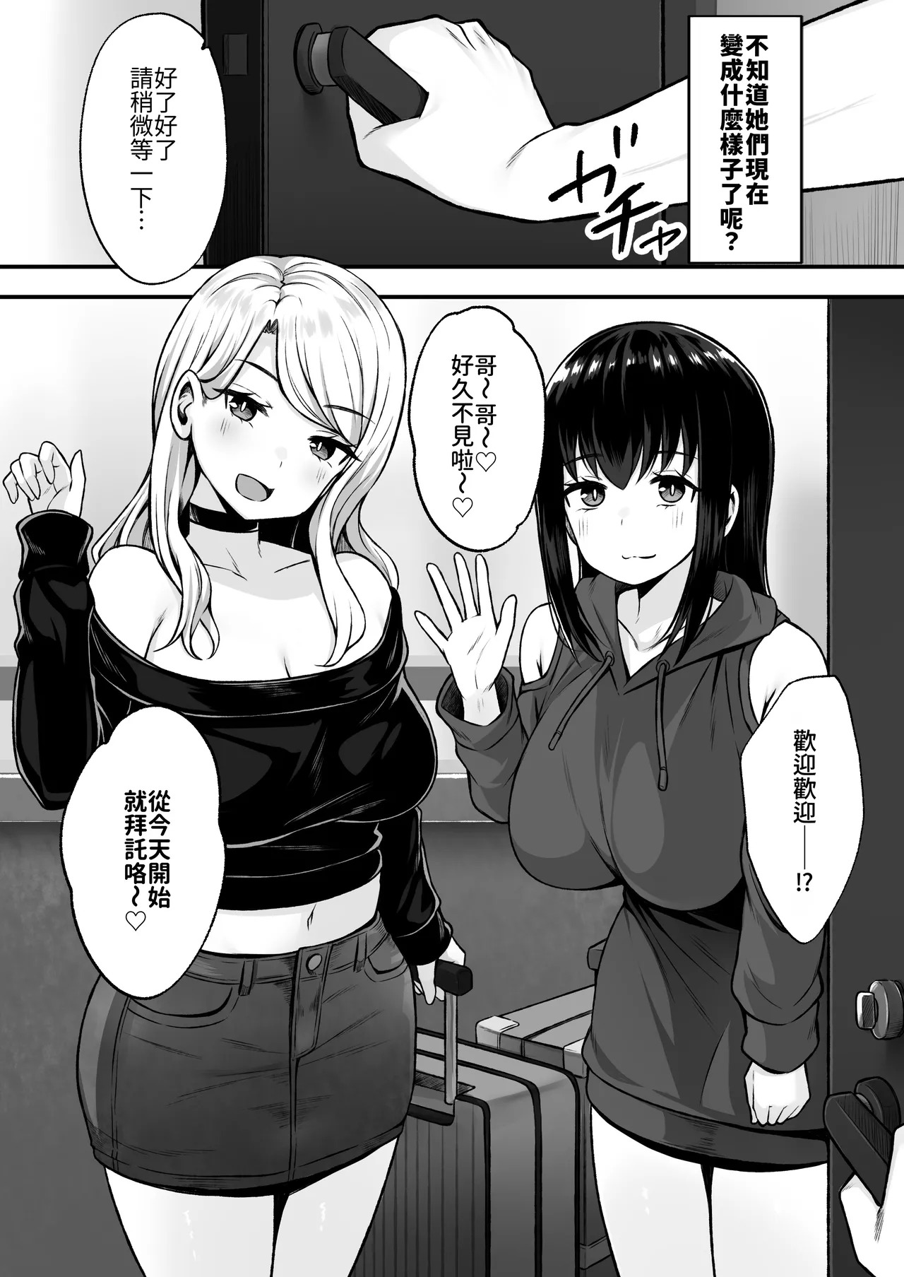 Isourou no Gal Shimai to Hamemakuri no Harem Seikatsu Hajimarimashita page 5 full
