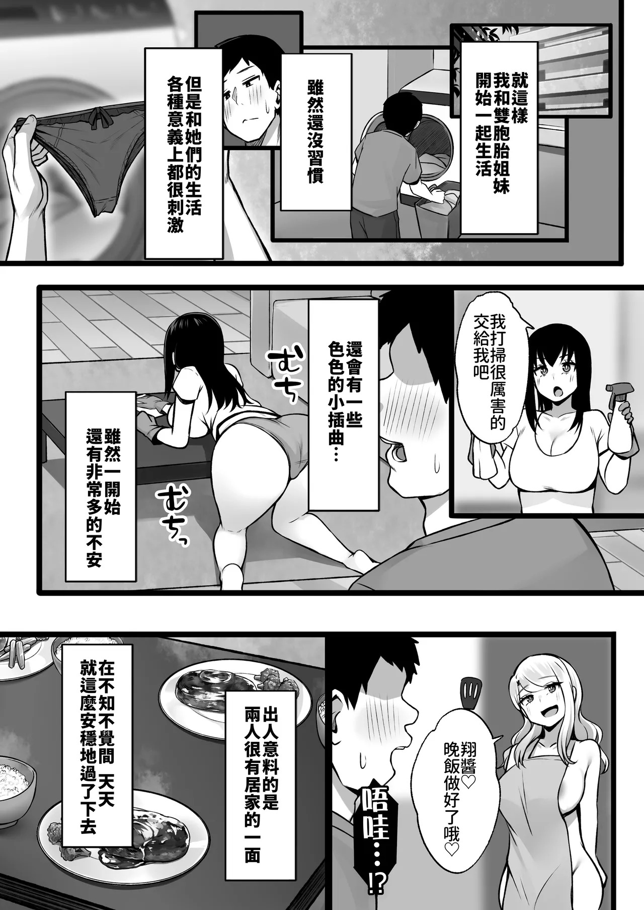 Isourou no Gal Shimai to Hamemakuri no Harem Seikatsu Hajimarimashita page 8 full