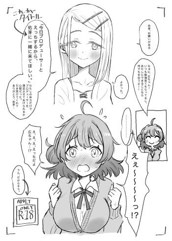 Kyou Producer to Ecchi suru kara, Ume ni Issho ni Kite Hoshii. cover