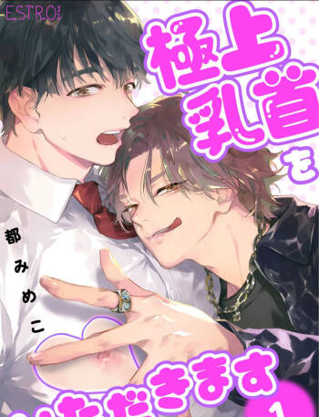 享用极品乳头 cover