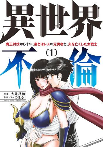 Isekai Furin: Maou Toubatsu Kara Juunen, Tsuma to wa Resu no Moto Yuusha to, Otto o Nakushita Onna Senshi 1 cover