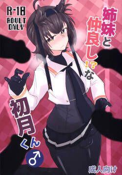 (Futaket 34) [B-side Swindle (Nonoki)] 姉妹と仲良し!?な初月くん♂