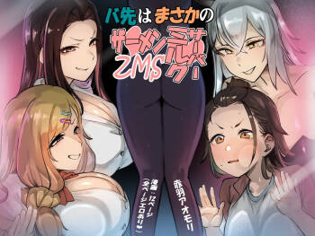 Basaki wa Masaka no ZMS | My Job Is As A Semen Milk Server cover