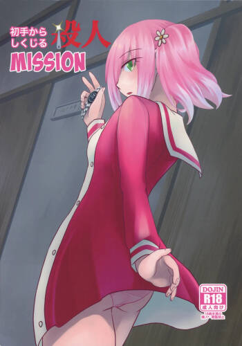 Shote kara Shikujiru Satsujin MISSION cover