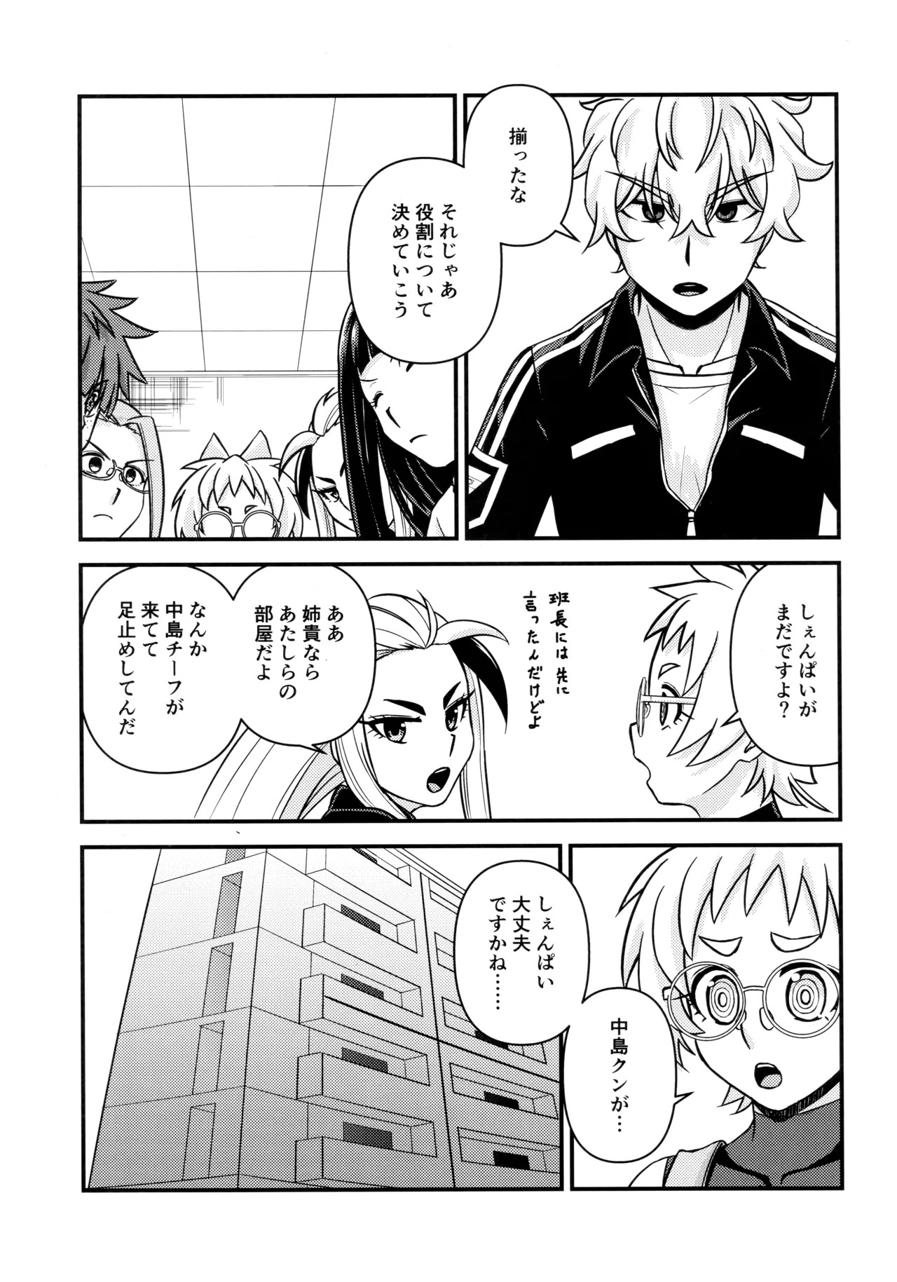 What I Want to Do with Nana-chan: Pretend Love at Work page 2 full