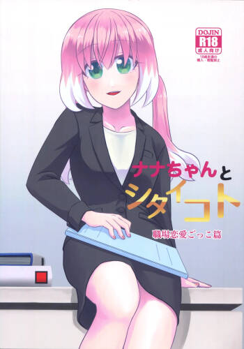 What I Want to Do with Nana-chan: Pretend Love at Work cover