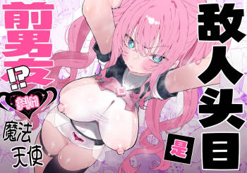 Teki Kanbu wa Motokare!? ~Mazo Mahou Tenshi~ | 敌人头目是前男友!? ~抖M魔法天使~ cover