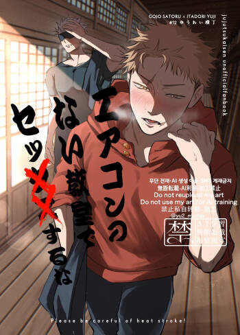 Eakon no Nai Kyoushitsu de Setsu ×× Suruna cover