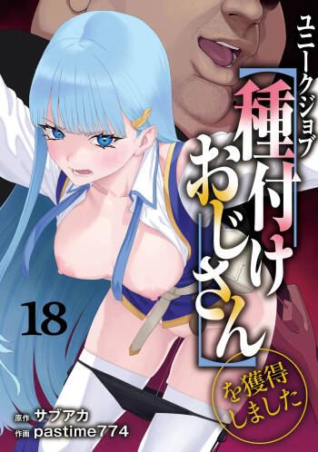 Unique Job "Tanetsuke Oji-san" o Kakutoku shimashita 17 cover
