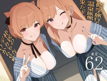 Shuugaku Ryokou de Onsen Ryokan ni Kita Gal, Nakai no Dekachinpo de Wakarase Zecchou cover