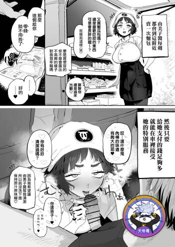 Nuki Ari Houmon Panya no Ero Oba-san 1-2 | 提供性服務的移動麵包店的好色阿姨 1-2 cover