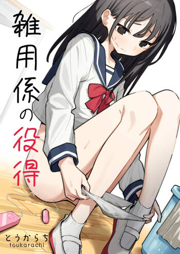 zatuyou kakari no yakutoku cover