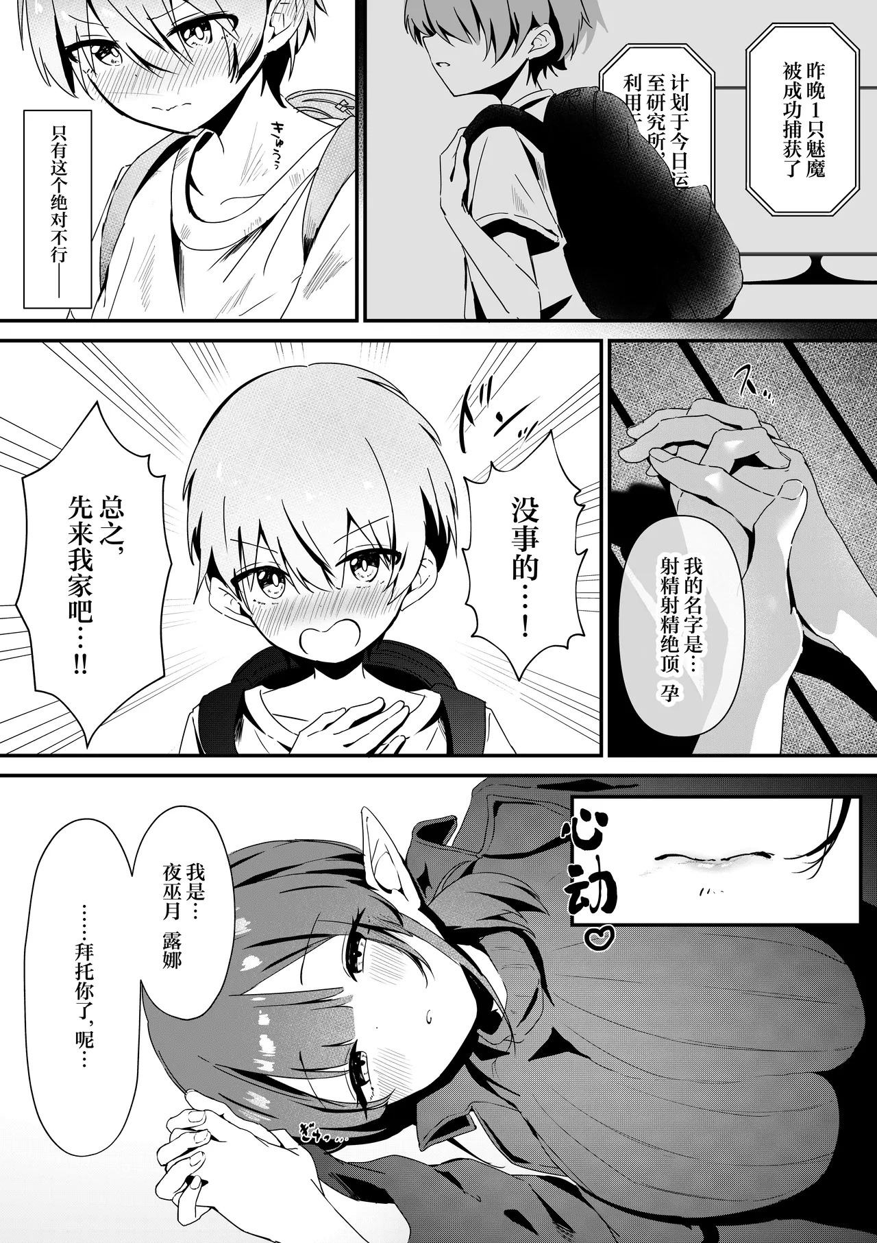 Shota-kun ga Zetsurin Chinpo de Bakunyuu Succubus o Zecchou saseru Hanashi | 小正太用绝伦肉棒把爆乳魅魔大姐姐弄到高潮这件事 page 8 full