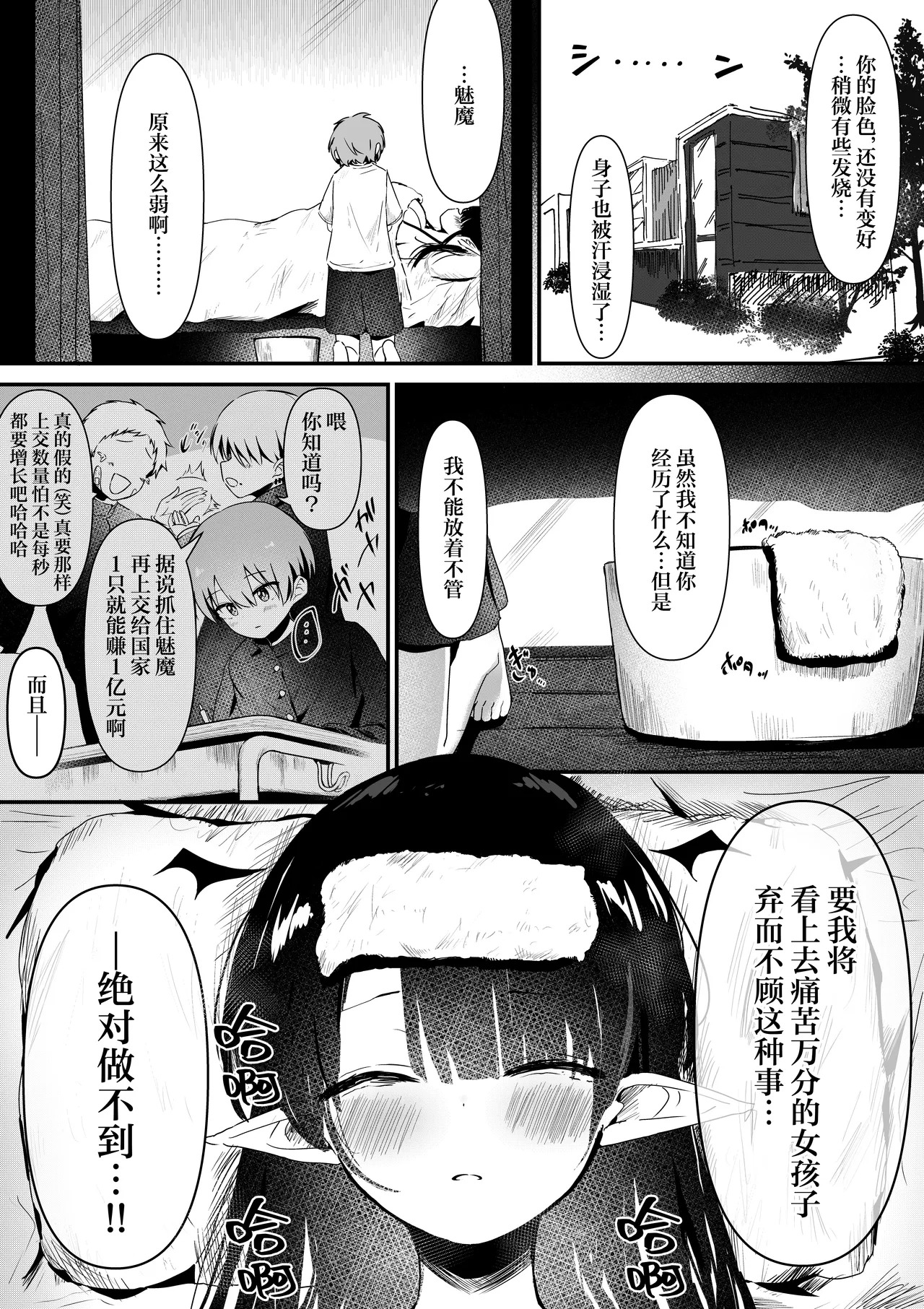 Shota-kun ga Zetsurin Chinpo de Bakunyuu Succubus o Zecchou saseru Hanashi | 小正太用绝伦肉棒把爆乳魅魔大姐姐弄到高潮这件事 page 9 full