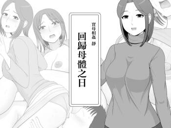 zitubo soukan sei ― haha ni kae ru hi― cover
