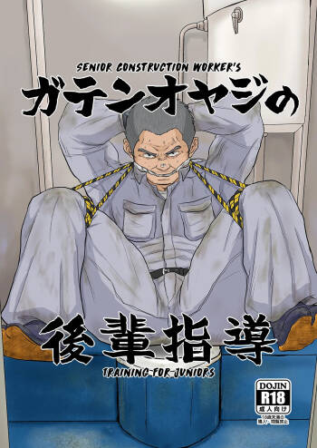 Gaten-oyaji no Kouhai-shidou cover