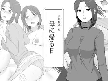 zitubo soukan sei ― haha ni kae ru hi― cover
