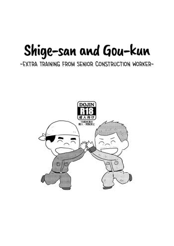 Shige-san to Gou-kun ~Gaten Oyaji no Tsuika Shidou~ cover