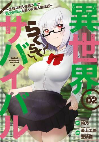 Isekai Rakuraku Survival Seizon Skill Kyosha No Ore Ga Bishojo Yon Nin to Kurasu Mujinto Seikatsu vol 02 cover