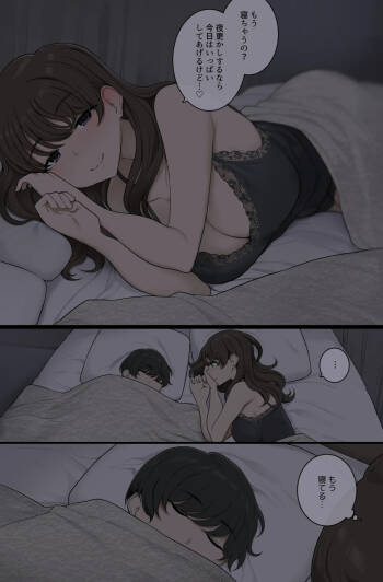 Ne teru ma ni boku no karada o musaboru warui onesan cover