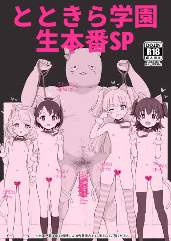 Totokira Gakuen Nama Honban SP cover