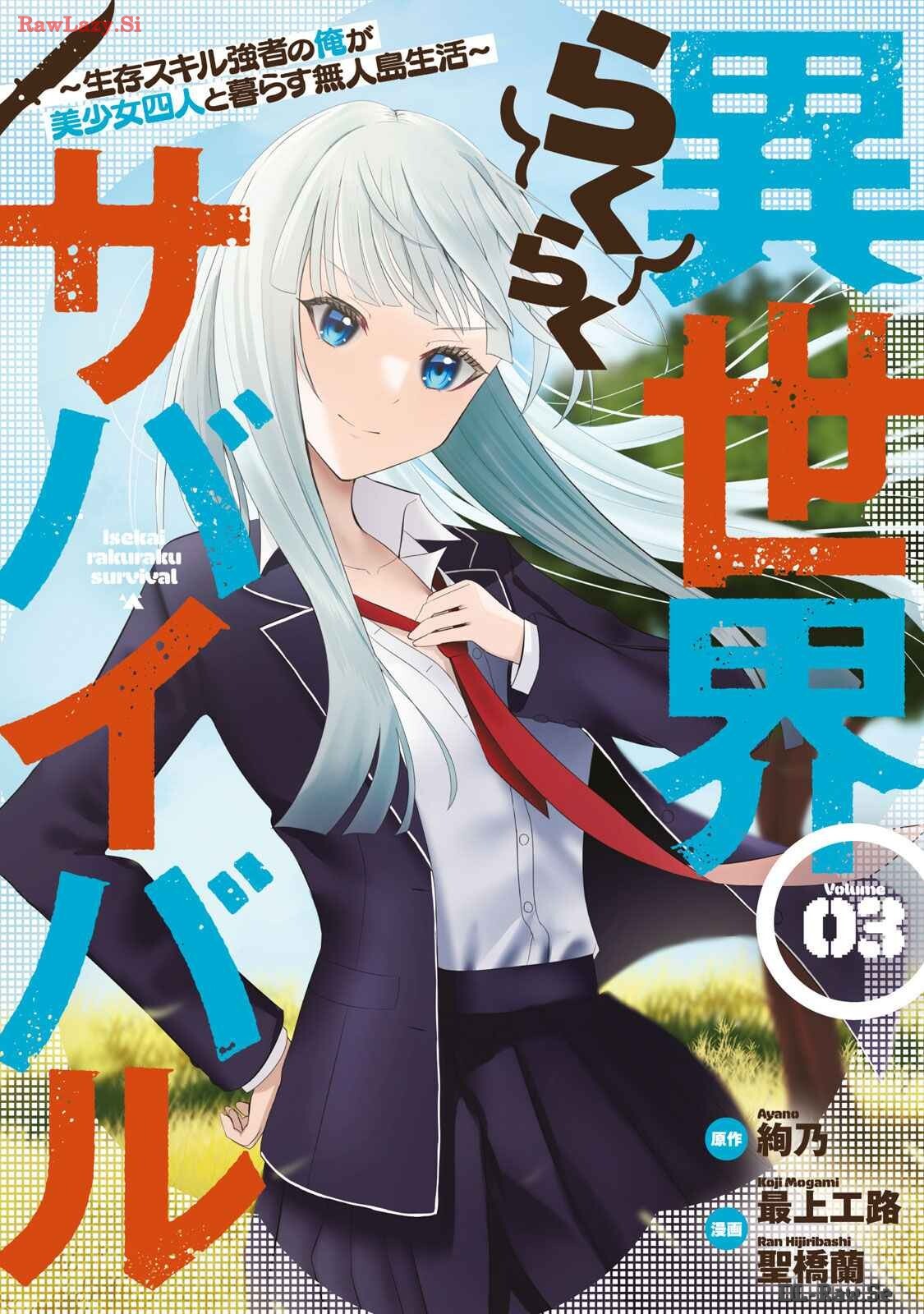 Isekai Rakuraku Survival Seizon Skill Kyosha No Ore Ga Bishojo Yon Nin to Kurasu Mujinto Seikatsu vol 03 page 1 full
