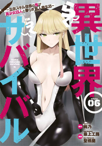Isekai Rakuraku Survival Seizon Skill Kyosha No Ore Ga Bishojo Yon Nin to Kurasu Mujinto Seikatsu vol 06 cover