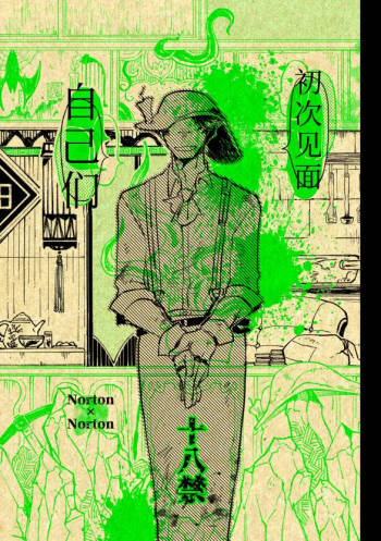 初次见面自己们丨Konnichiwa bokutachi cover