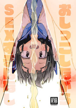 Oshikko Shinagara SEX Suru Hanashi