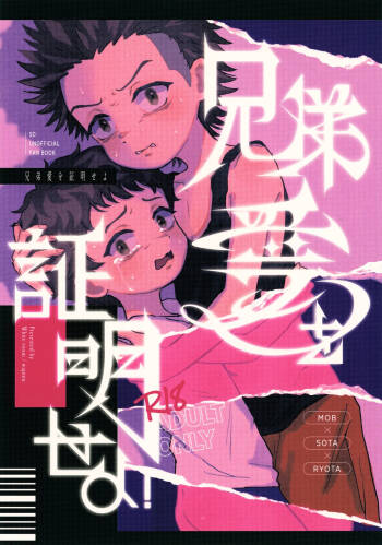 Kyoudai ai o Shoumei Seyo cover