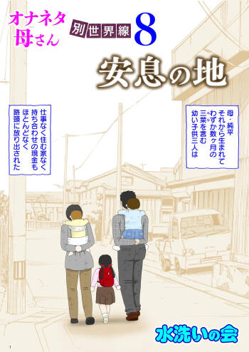 Onaneta Kaa-san Bessekaisen 8 cover