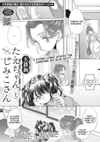Tae-chan to Jimiko-san | Tae-chan and Jimiko-san Ch. 34 cover